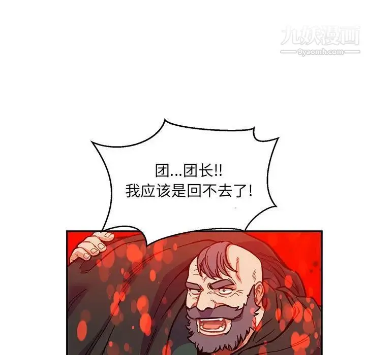 亲爱的你-Liebling！ 第111话 第43页