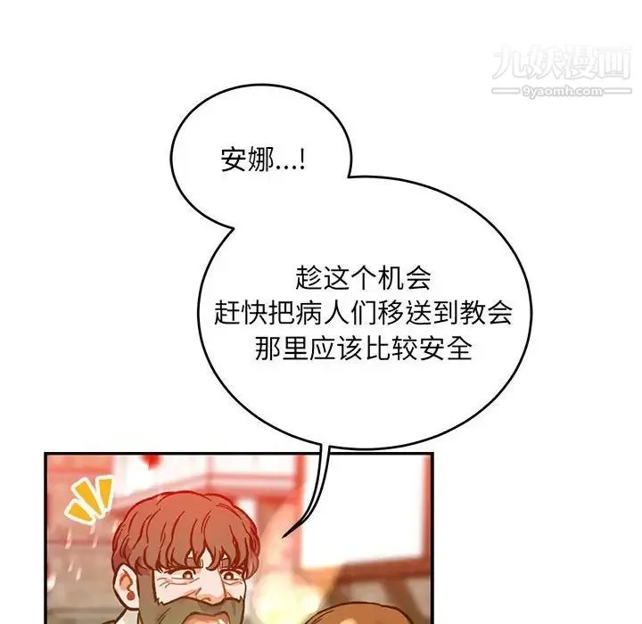 亲爱的你-Liebling！ 第111话 第122页
