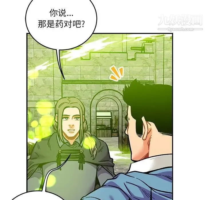 亲爱的你-Liebling！ 第111话 第95页