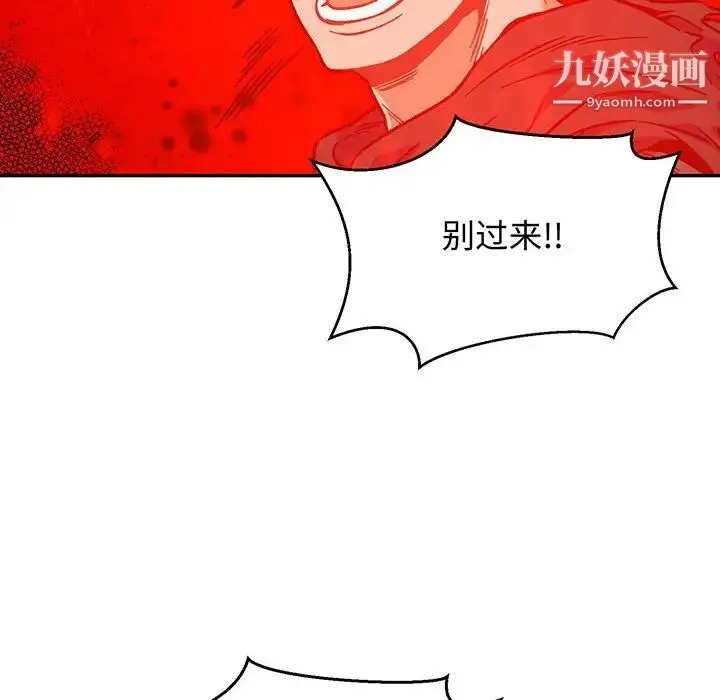亲爱的你-Liebling！ 第111话 第14页
