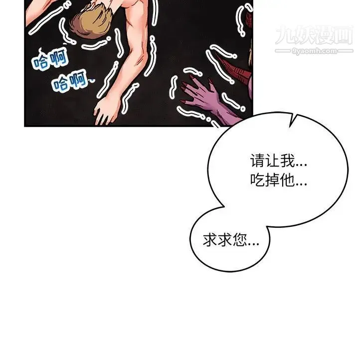 亲爱的你-Liebling！ 第111话 第74页