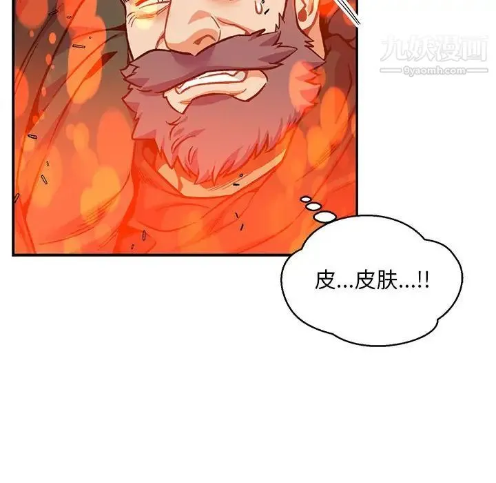 亲爱的你-Liebling！ 第111话 第42页