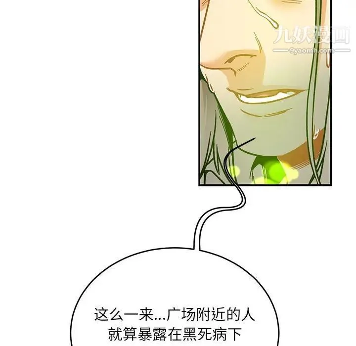 亲爱的你-Liebling！ 第111话 第118页