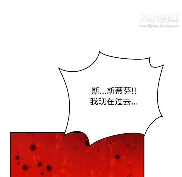 亲爱的你-Liebling！ 第111话 第11页