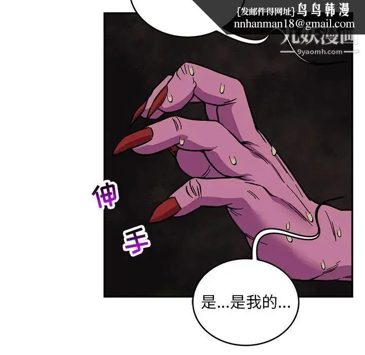 亲爱的你-Liebling！ 第111话 第79页