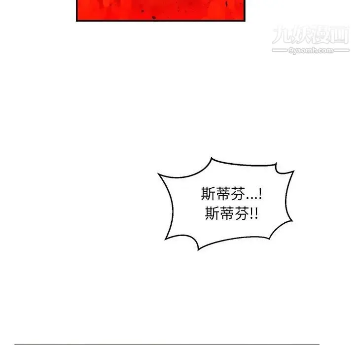 亲爱的你-Liebling！ 第111话 第53页