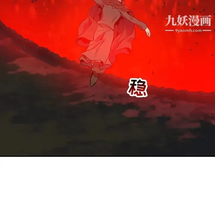 亲爱的你-Liebling！ 第111话 第8页