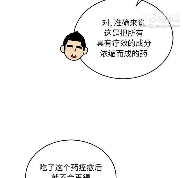 亲爱的你-Liebling！ 第111话 第98页
