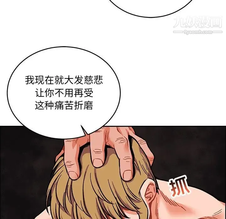 亲爱的你-Liebling！ 第111话 第67页