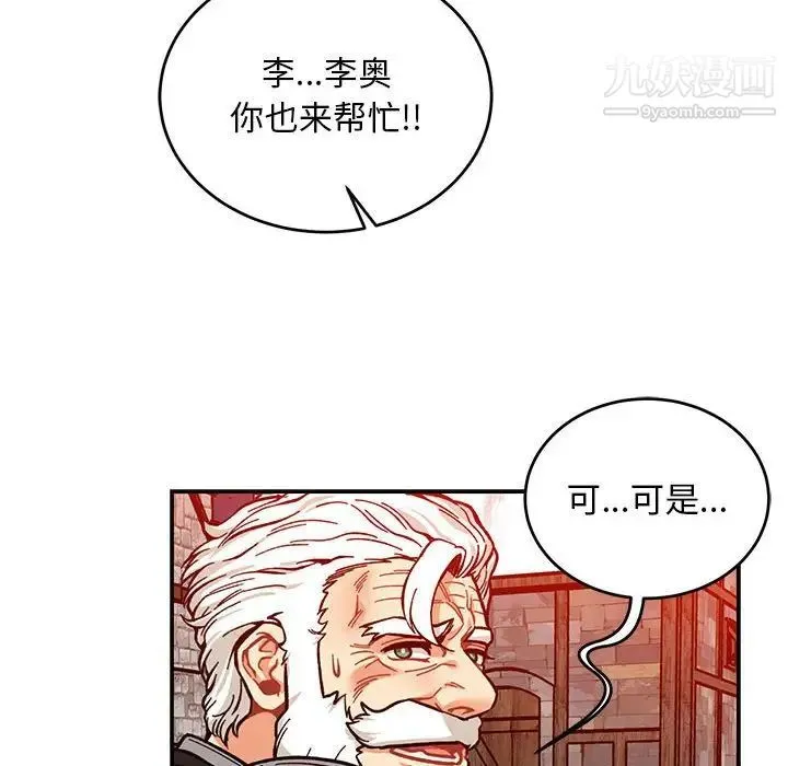 亲爱的你-Liebling！ 第111话 第124页