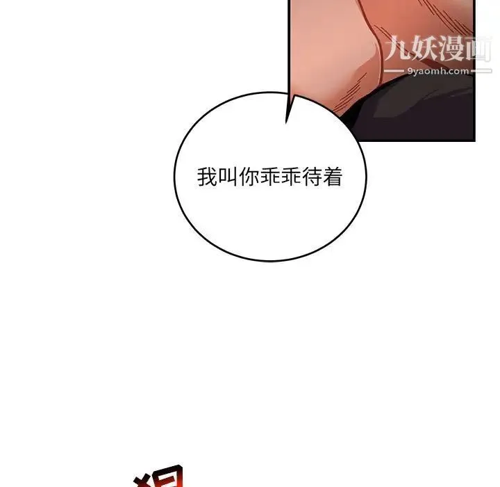 亲爱的你-Liebling！ 第111话 第81页