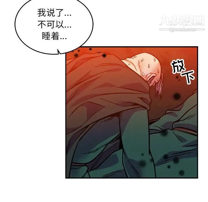 亲爱的你-Liebling！ 第111话 第140页