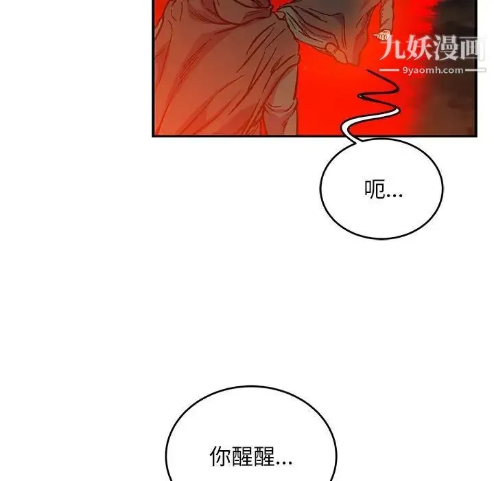 亲爱的你-Liebling！ 第111话 第31页