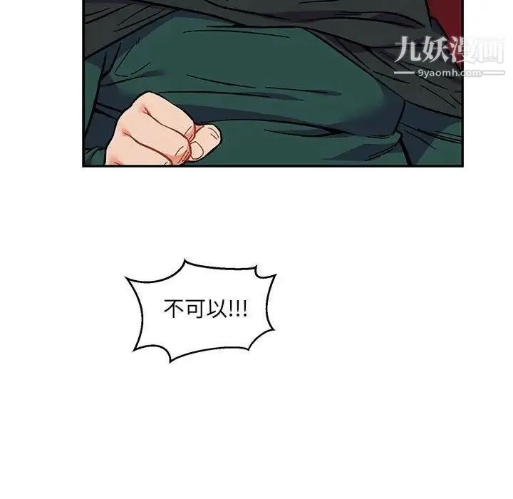 亲爱的你-Liebling！ 第111话 第27页