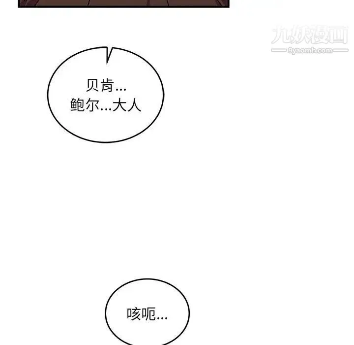 亲爱的你-Liebling！ 第111话 第71页