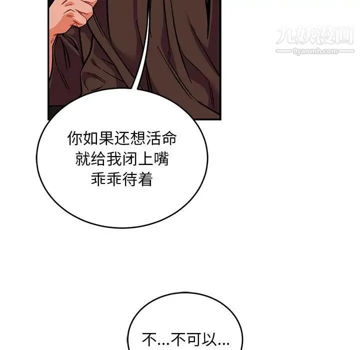 亲爱的你-Liebling！ 第111话 第78页