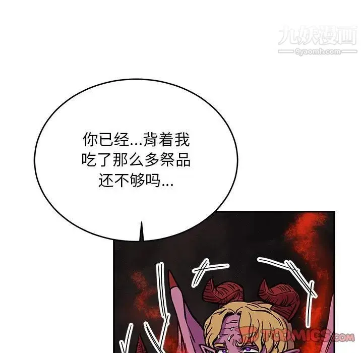 亲爱的你-Liebling！ 第111话 第75页