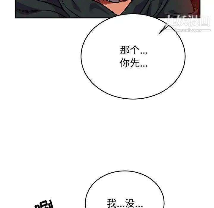 亲爱的你-Liebling！ 第111话 第16页