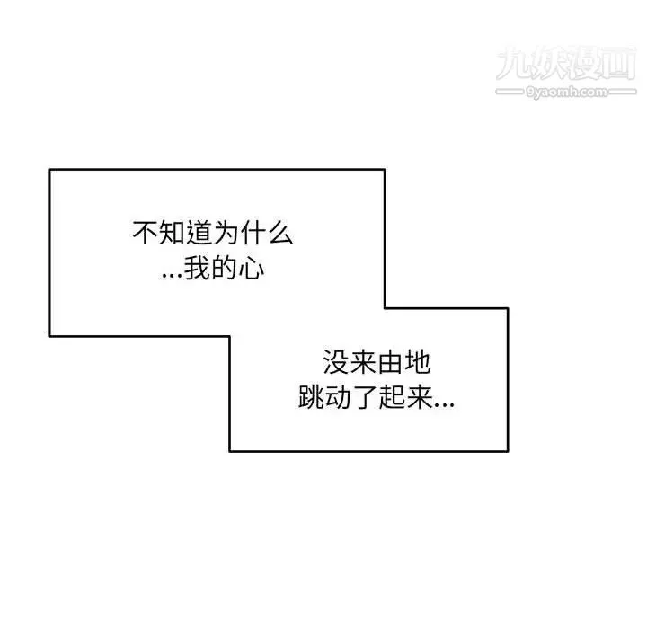 亲爱的你-Liebling！ 第131话 第120页