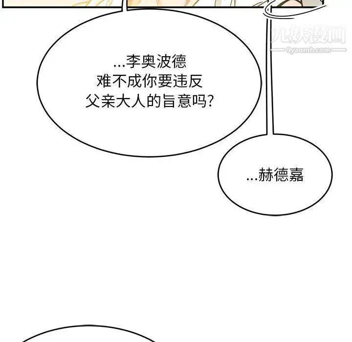 亲爱的你-Liebling！ 第131话 第56页