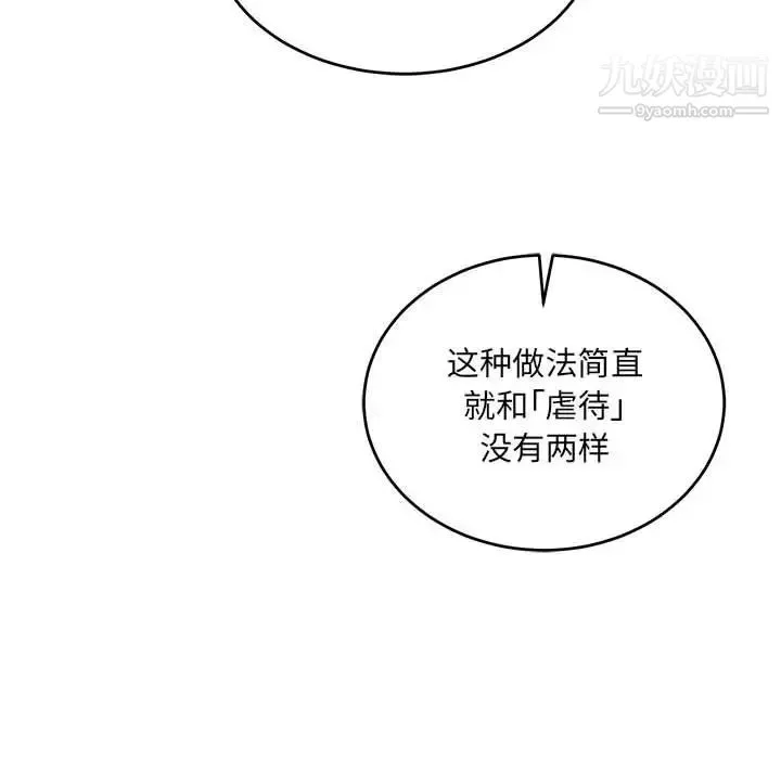 亲爱的你-Liebling！ 第131话 第72页