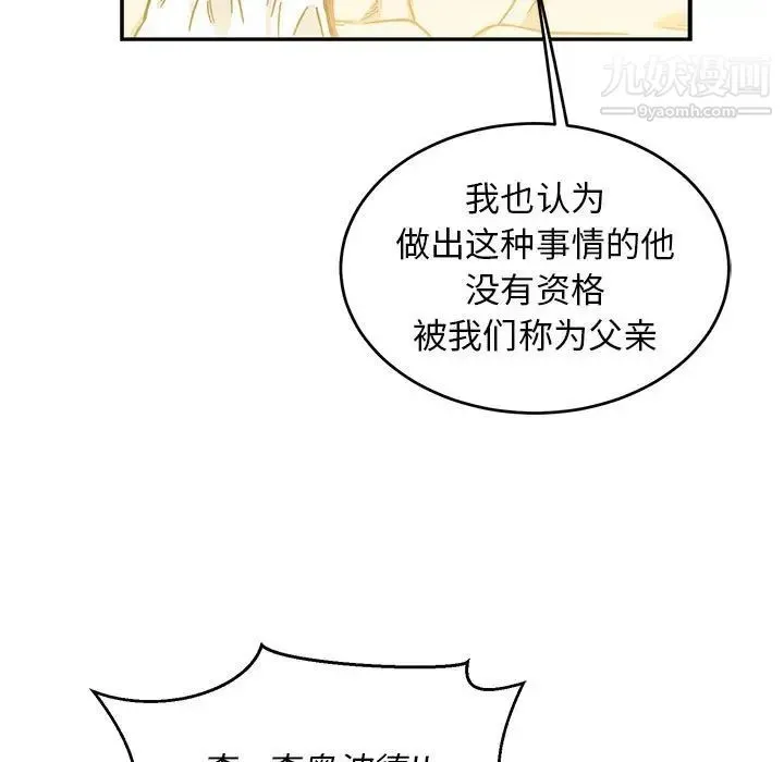 亲爱的你-Liebling！ 第131话 第67页