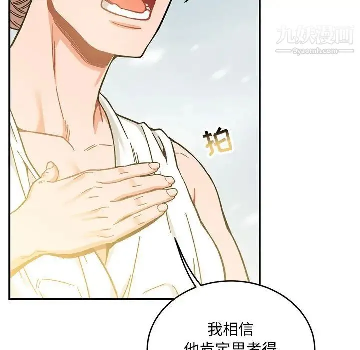 亲爱的你-Liebling！ 第131话 第83页