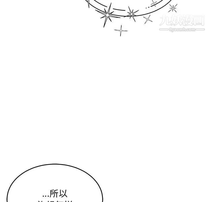 亲爱的你-Liebling！ 第131话 第178页