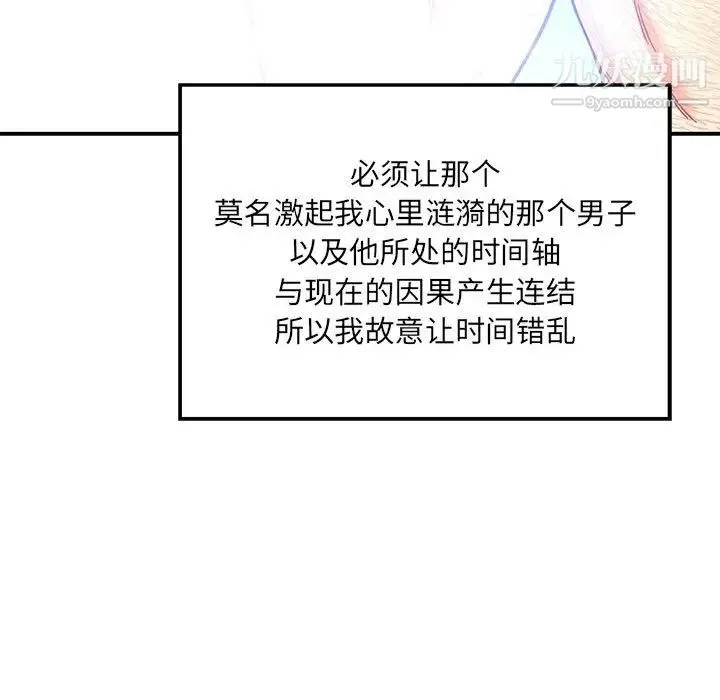 亲爱的你-Liebling！ 第131话 第127页