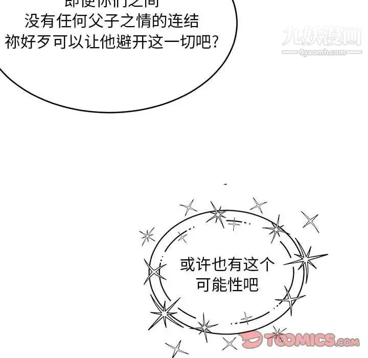 亲爱的你-Liebling！ 第131话 第156页