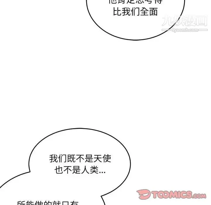 亲爱的你-Liebling！ 第131话 第84页
