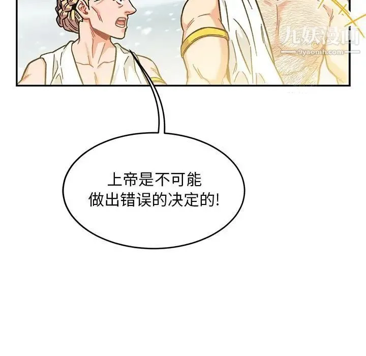 亲爱的你-Liebling！ 第131话 第59页