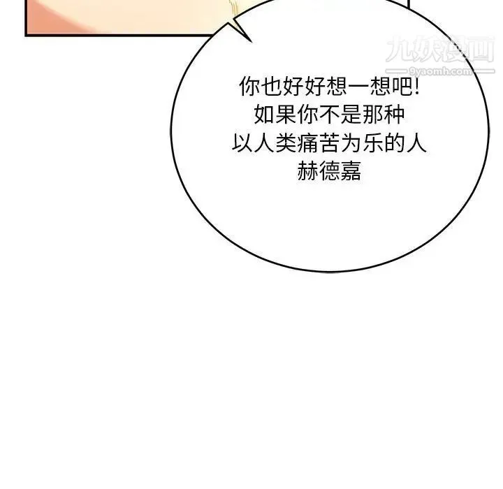 亲爱的你-Liebling！ 第131话 第88页