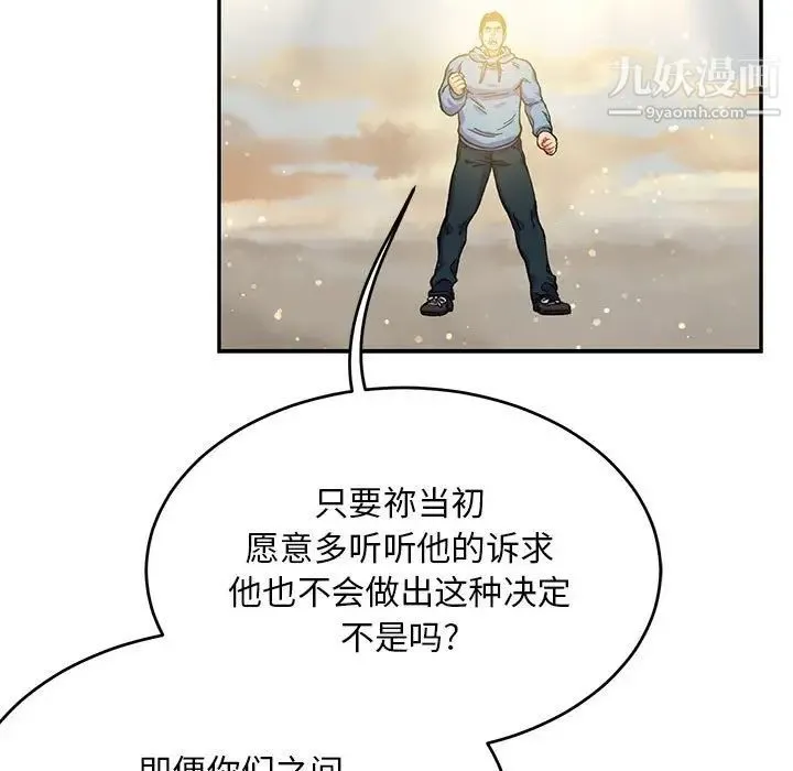 亲爱的你-Liebling！ 第131话 第155页