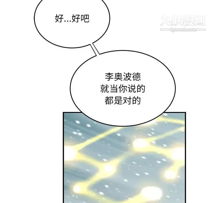 亲爱的你-Liebling！ 第131话 第80页