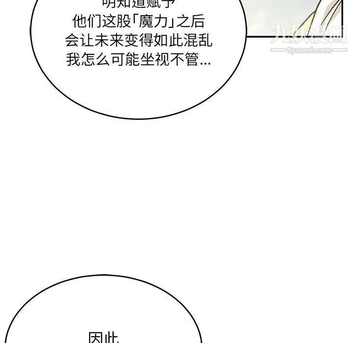 亲爱的你-Liebling！ 第131话 第65页