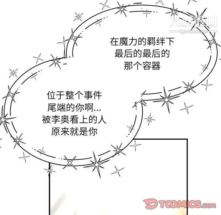 亲爱的你-Liebling！ 第131话 第44页