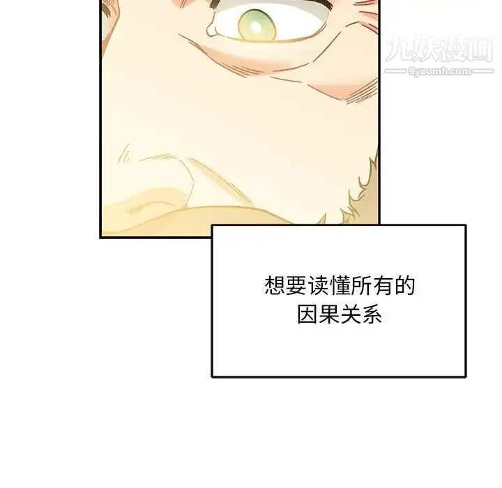 亲爱的你-Liebling！ 第131话 第101页