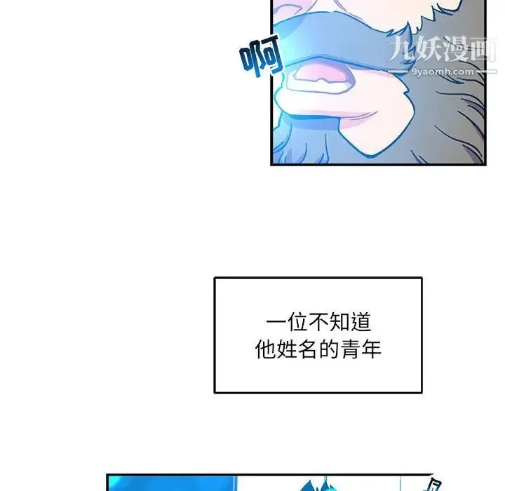 亲爱的你-Liebling！ 第131话 第118页