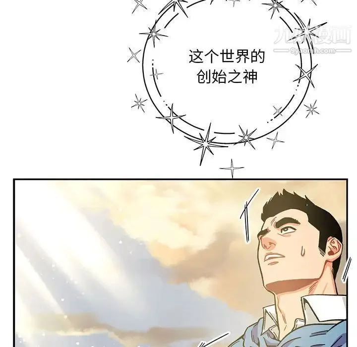 亲爱的你-Liebling！ 第131话 第42页