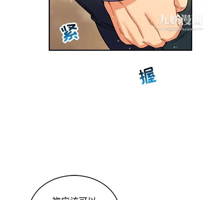亲爱的你-Liebling！ 第131话 第149页
