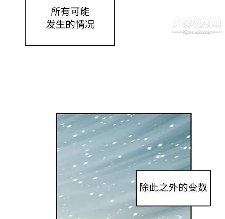 亲爱的你-Liebling！ 第131话 第98页