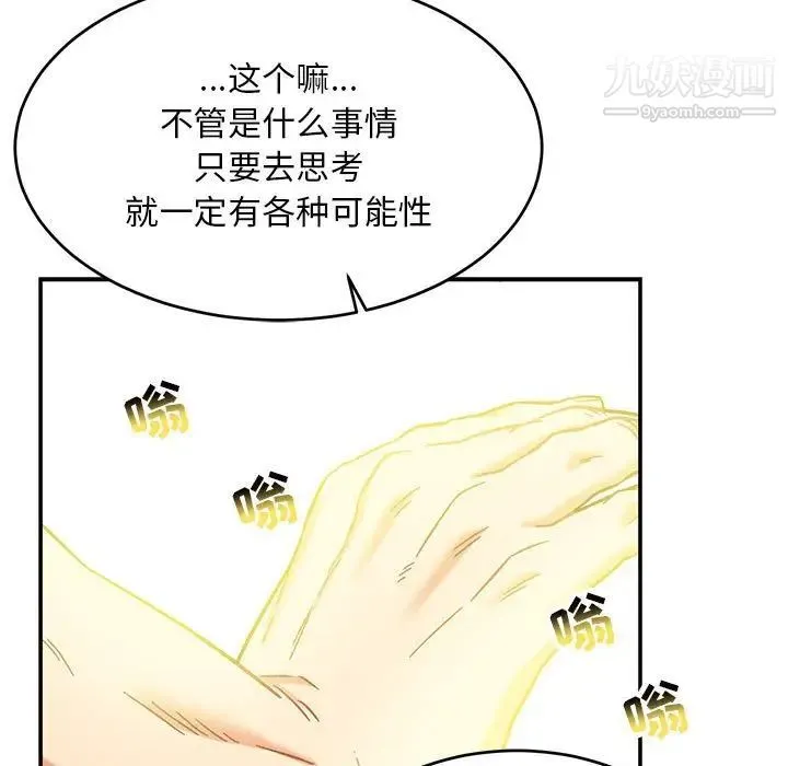 亲爱的你-Liebling！ 第131话 第87页