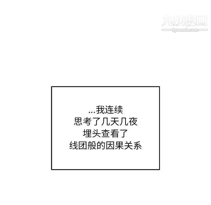 亲爱的你-Liebling！ 第131话 第95页