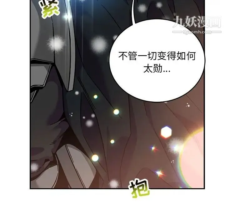 亲爱的你-Liebling！ 第131话 第9页