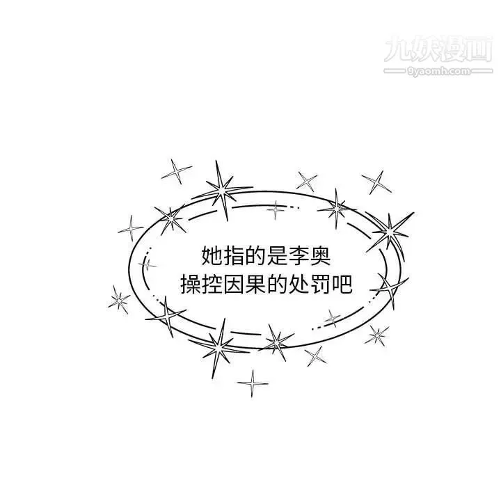 亲爱的你-Liebling！ 第131话 第145页