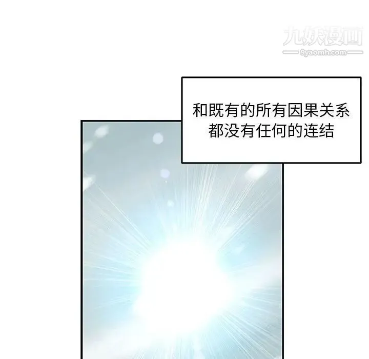 亲爱的你-Liebling！ 第131话 第112页