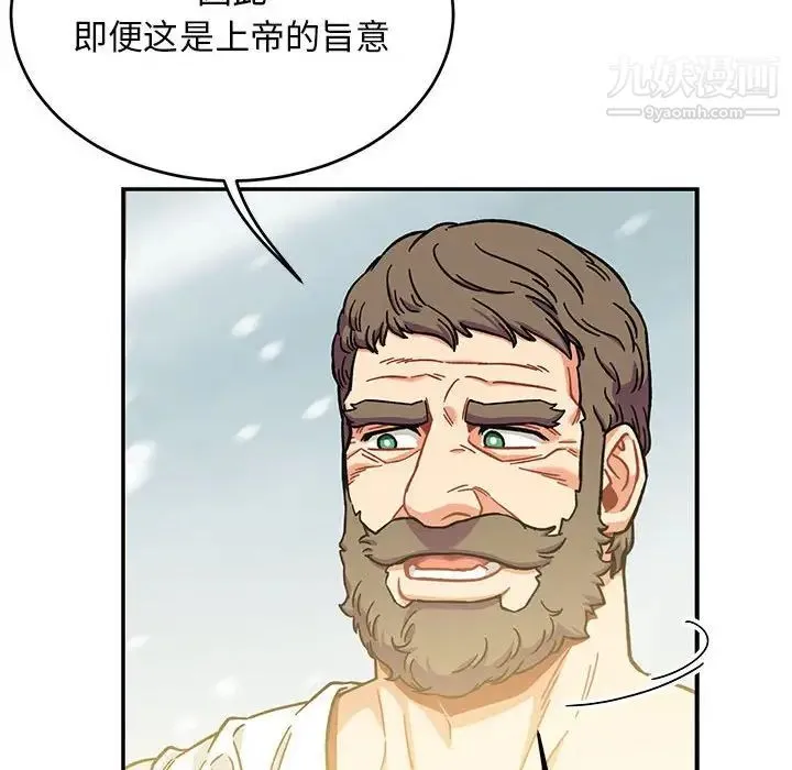 亲爱的你-Liebling！ 第131话 第66页