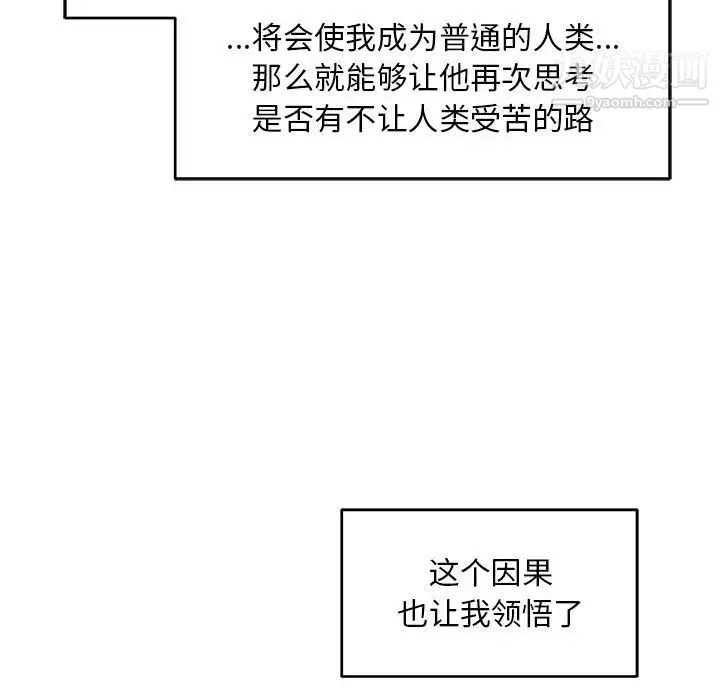 亲爱的你-Liebling！ 第131话 第131页