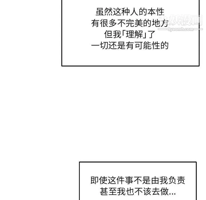 亲爱的你-Liebling！ 第131话 第123页